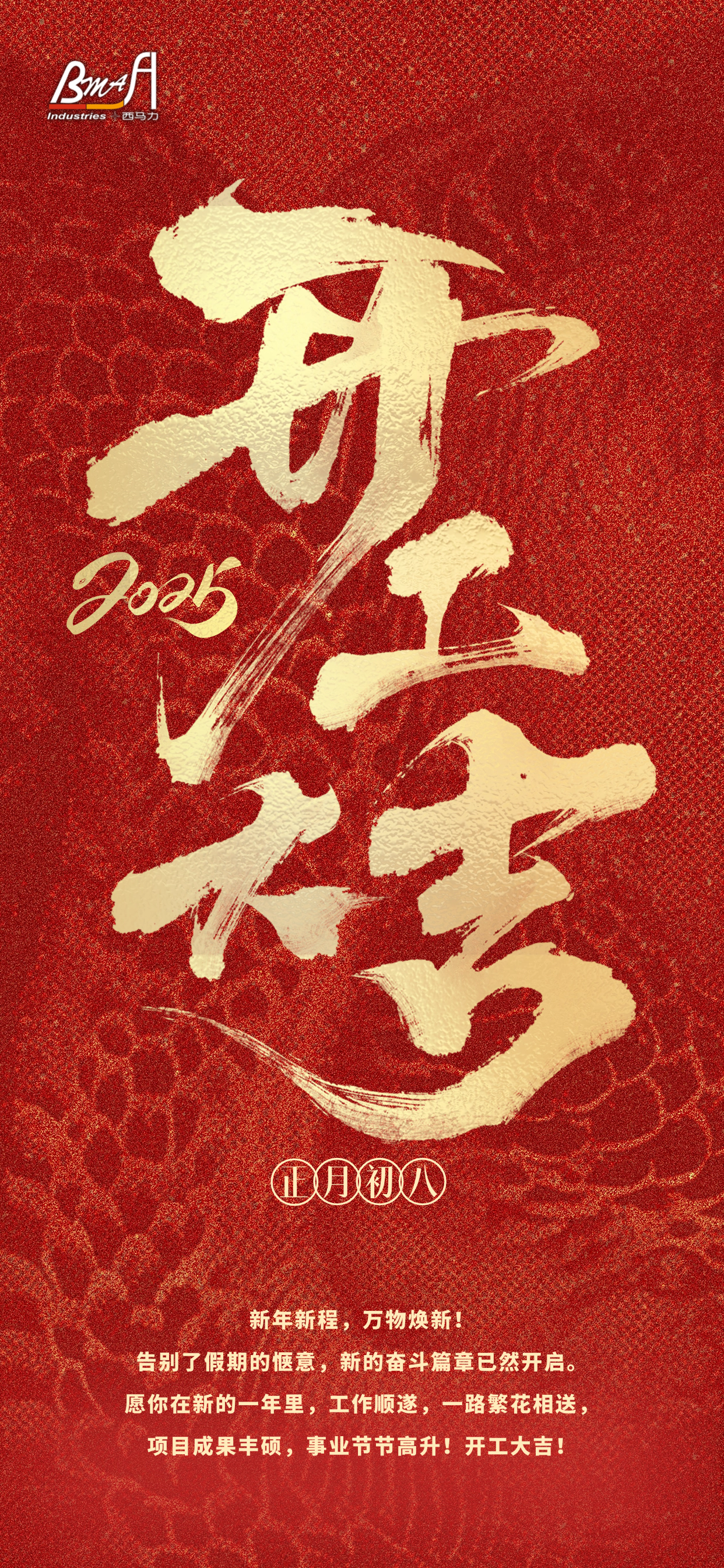 开门海报.png